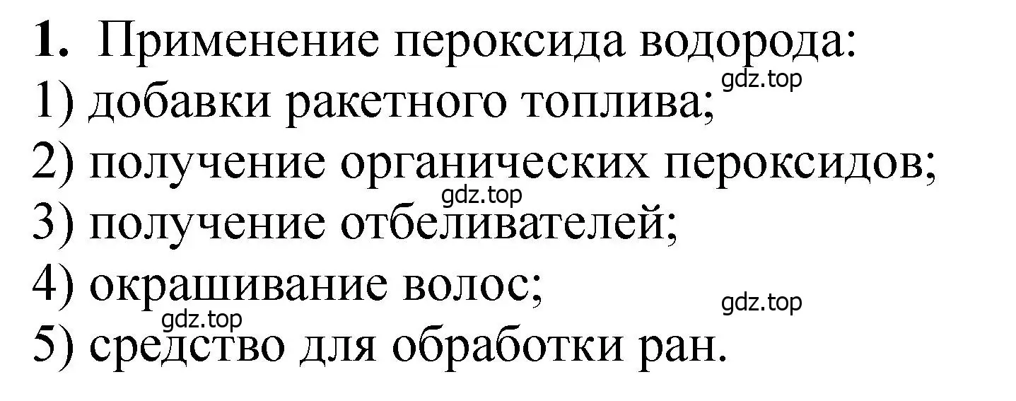 Решение номер 1 (страница 42) гдз по химии 11 класс Ерёмин, Кузьменко, учебник