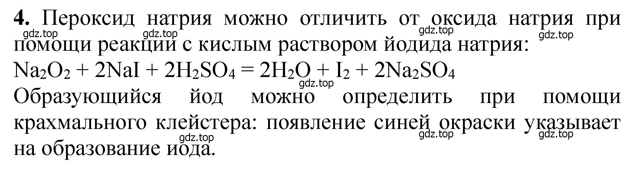 Решение номер 4 (страница 42) гдз по химии 11 класс Ерёмин, Кузьменко, учебник