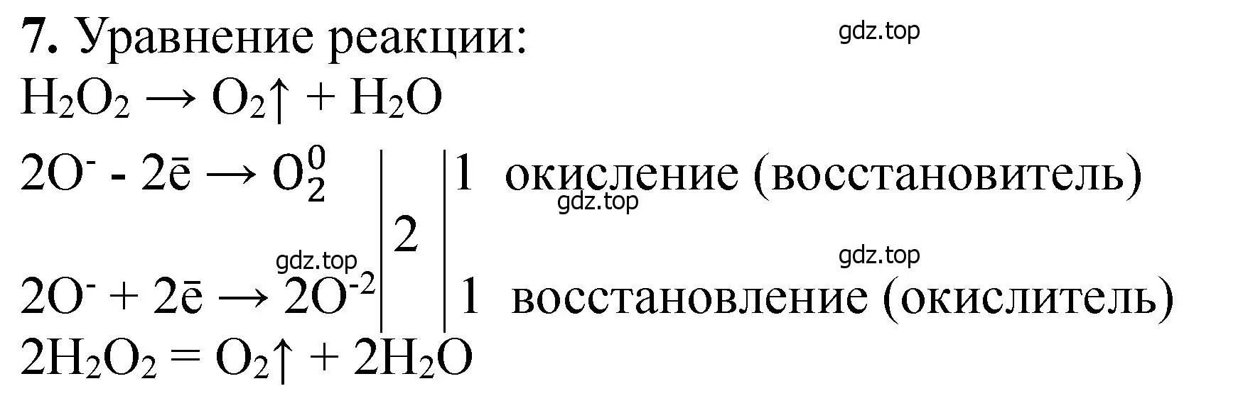 Решение номер 7 (страница 42) гдз по химии 11 класс Ерёмин, Кузьменко, учебник