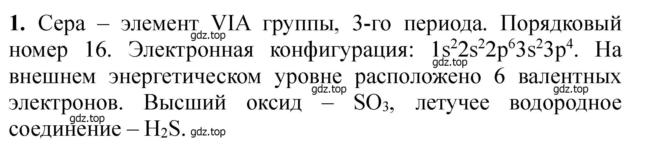 Решение номер 1 (страница 47) гдз по химии 11 класс Ерёмин, Кузьменко, учебник