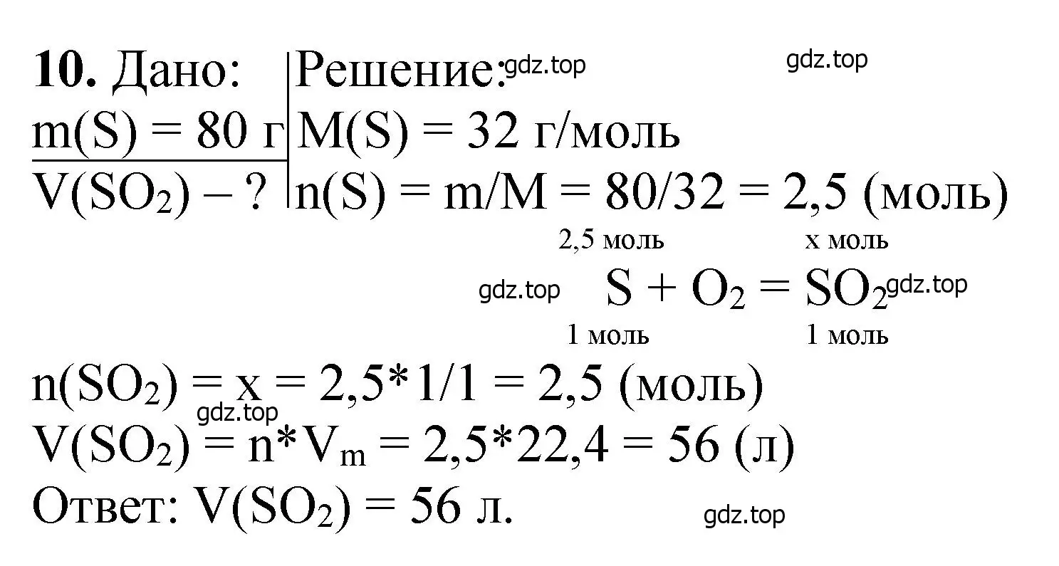 Решение номер 10 (страница 48) гдз по химии 11 класс Ерёмин, Кузьменко, учебник