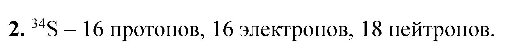 Решение номер 2 (страница 47) гдз по химии 11 класс Ерёмин, Кузьменко, учебник