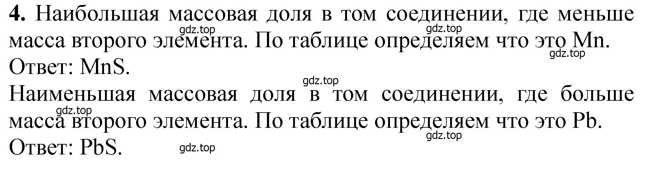 Решение номер 4 (страница 47) гдз по химии 11 класс Ерёмин, Кузьменко, учебник