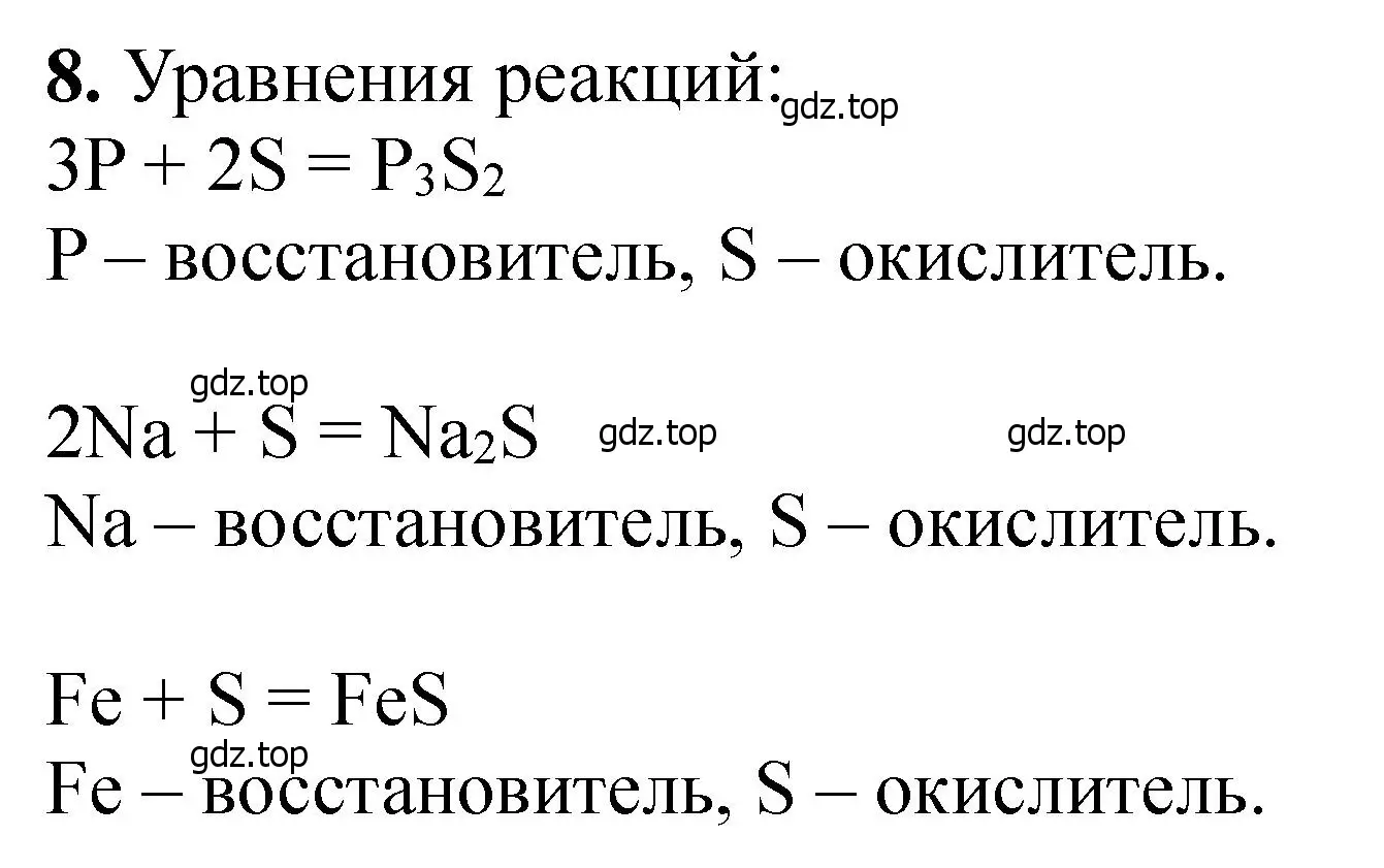 Решение номер 8 (страница 48) гдз по химии 11 класс Ерёмин, Кузьменко, учебник