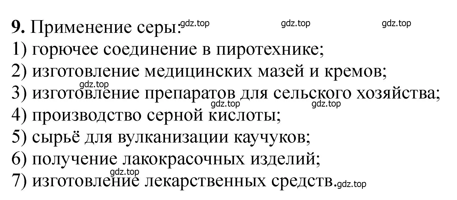 Решение номер 9 (страница 48) гдз по химии 11 класс Ерёмин, Кузьменко, учебник