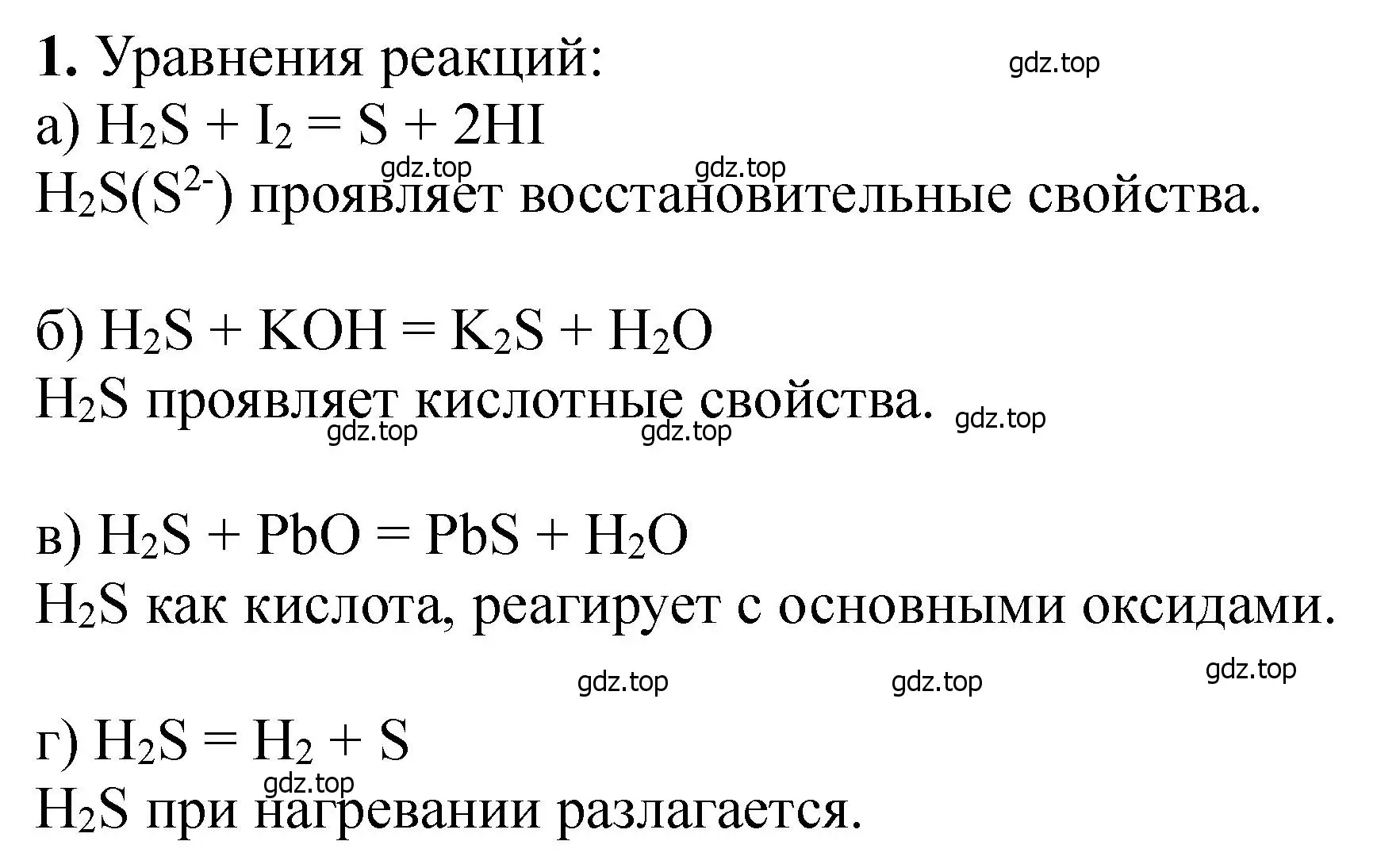 Решение номер 1 (страница 52) гдз по химии 11 класс Ерёмин, Кузьменко, учебник