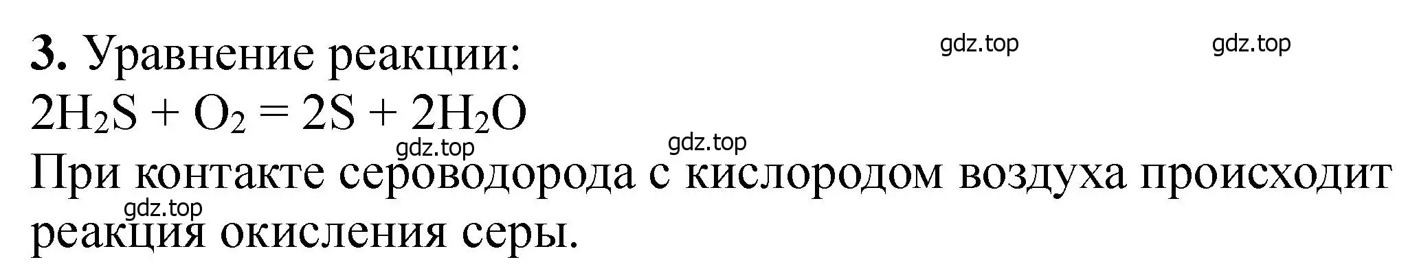 Решение номер 3 (страница 52) гдз по химии 11 класс Ерёмин, Кузьменко, учебник