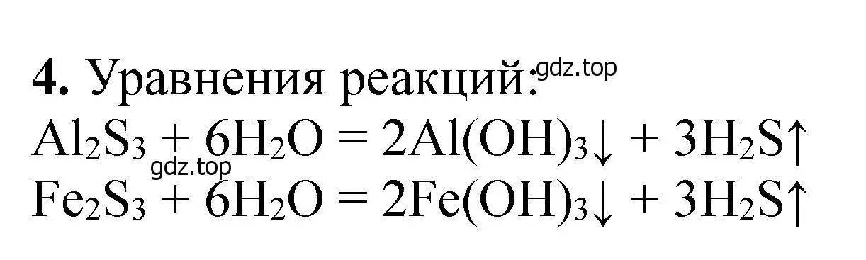 Решение номер 4 (страница 52) гдз по химии 11 класс Ерёмин, Кузьменко, учебник