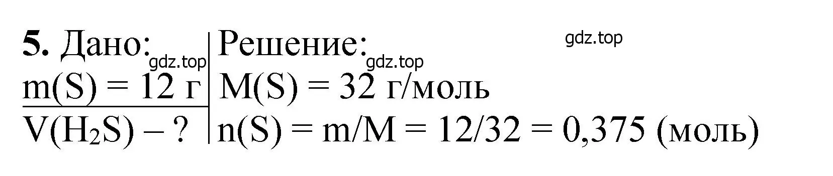 Решение номер 5 (страница 52) гдз по химии 11 класс Ерёмин, Кузьменко, учебник