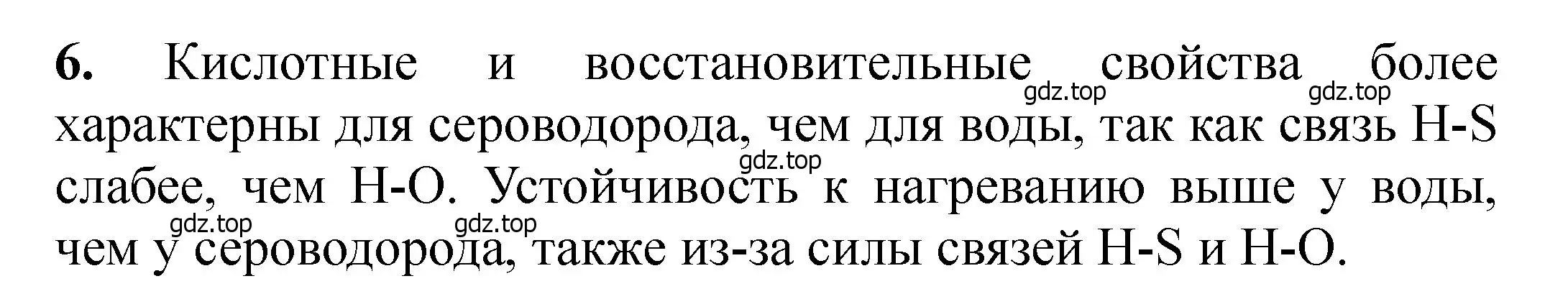 Решение номер 6 (страница 52) гдз по химии 11 класс Ерёмин, Кузьменко, учебник