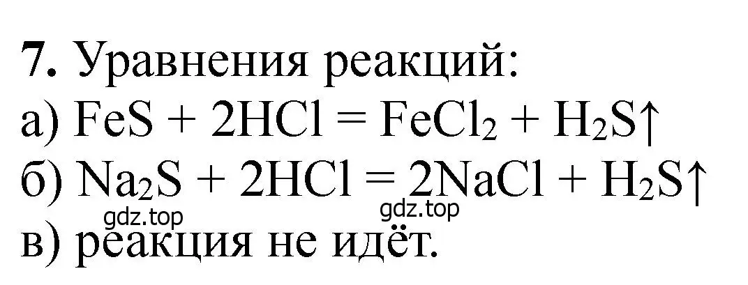 Решение номер 7 (страница 52) гдз по химии 11 класс Ерёмин, Кузьменко, учебник