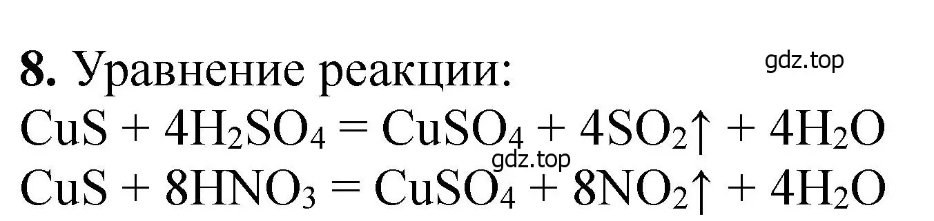 Решение номер 8 (страница 52) гдз по химии 11 класс Ерёмин, Кузьменко, учебник