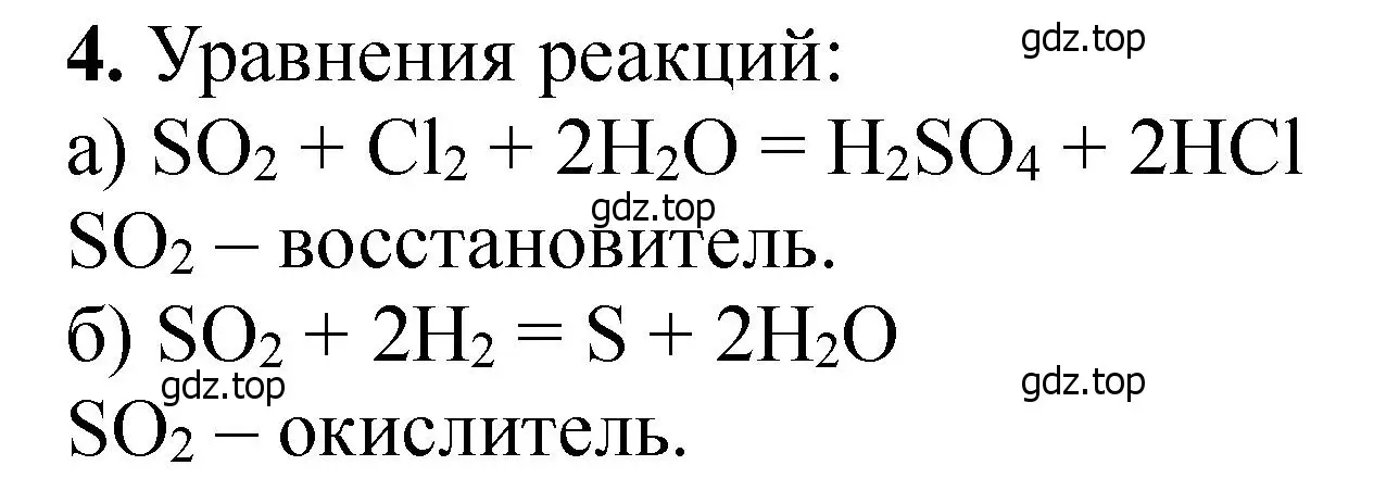 Решение номер 4 (страница 55) гдз по химии 11 класс Ерёмин, Кузьменко, учебник