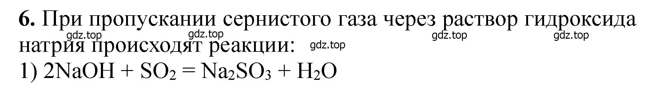 Решение номер 6 (страница 55) гдз по химии 11 класс Ерёмин, Кузьменко, учебник