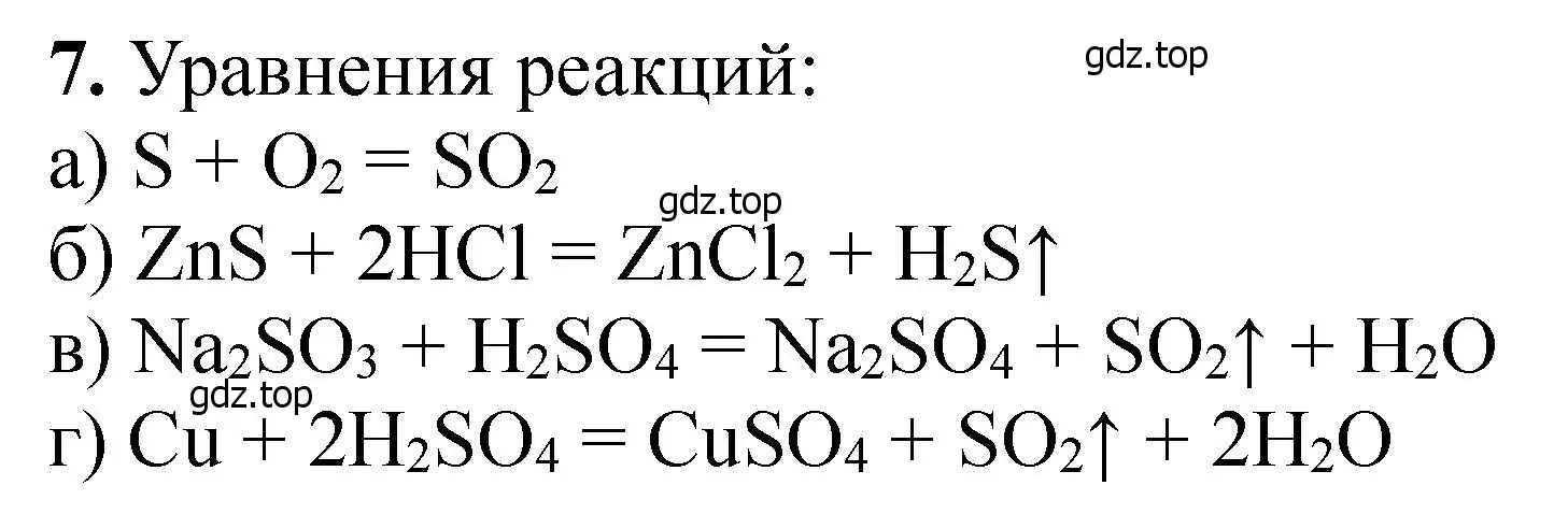 Решение номер 7 (страница 55) гдз по химии 11 класс Ерёмин, Кузьменко, учебник