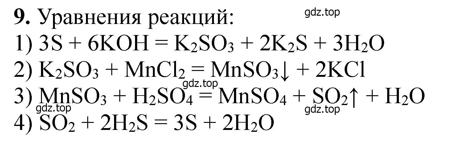 Решение номер 9 (страница 55) гдз по химии 11 класс Ерёмин, Кузьменко, учебник