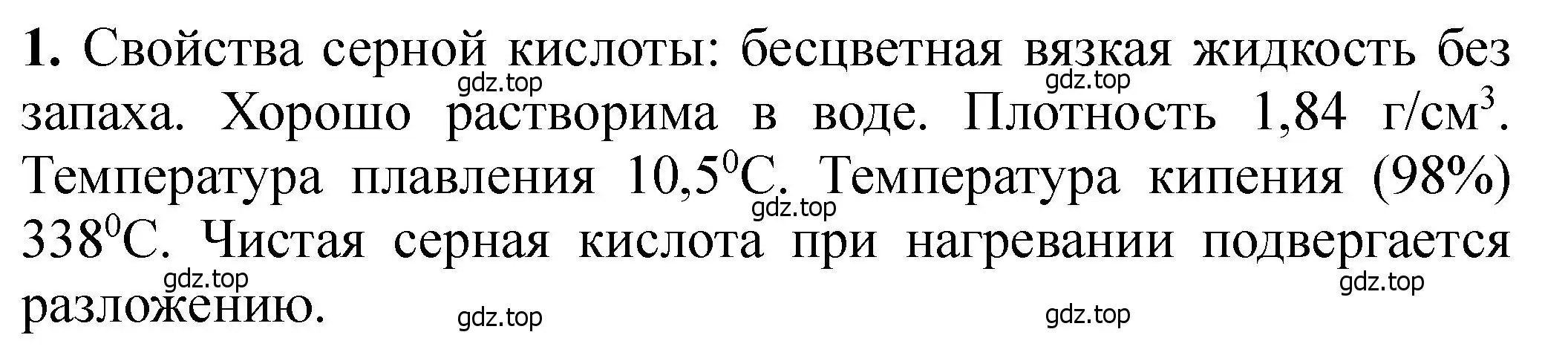 Решение номер 1 (страница 62) гдз по химии 11 класс Ерёмин, Кузьменко, учебник