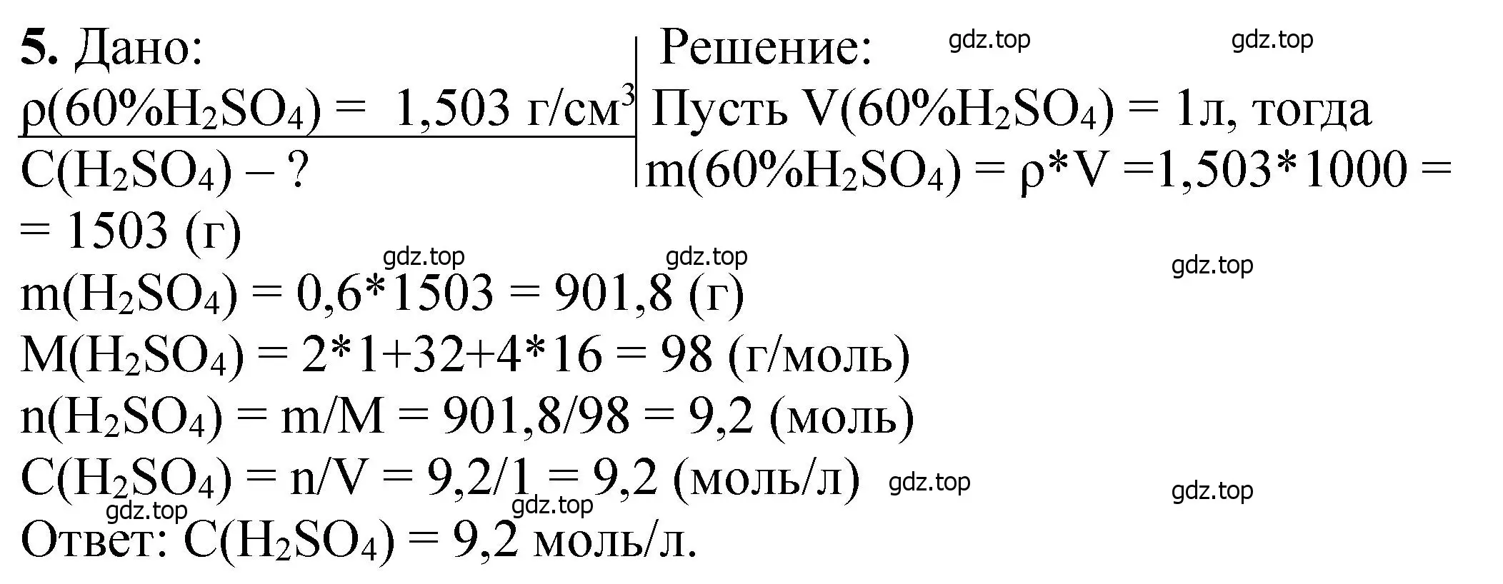 Решение номер 5 (страница 62) гдз по химии 11 класс Ерёмин, Кузьменко, учебник