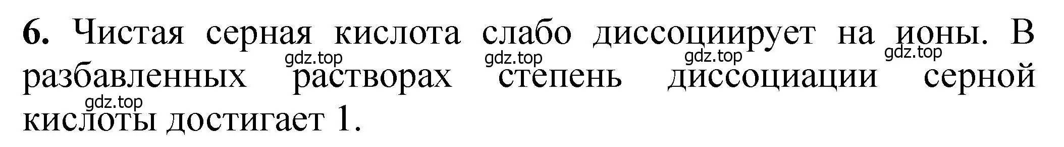 Решение номер 6 (страница 62) гдз по химии 11 класс Ерёмин, Кузьменко, учебник