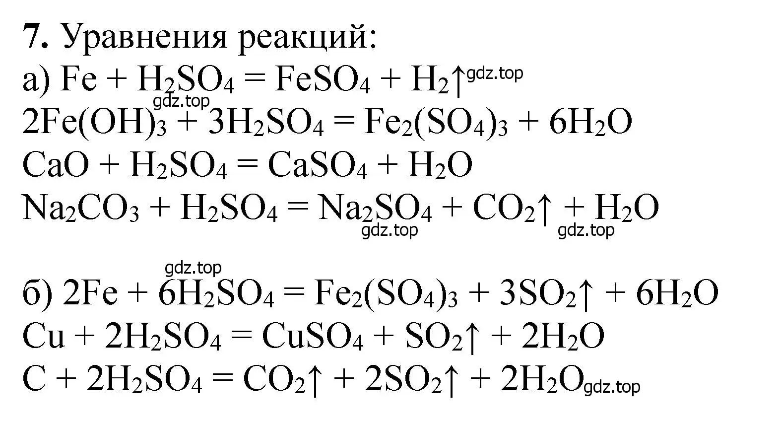 Решение номер 7 (страница 62) гдз по химии 11 класс Ерёмин, Кузьменко, учебник