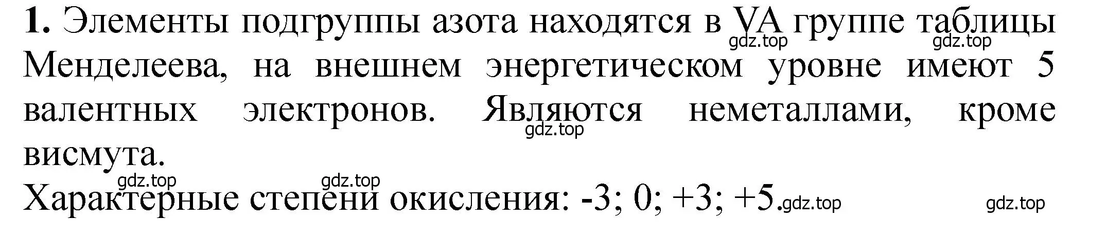 Решение номер 1 (страница 66) гдз по химии 11 класс Ерёмин, Кузьменко, учебник