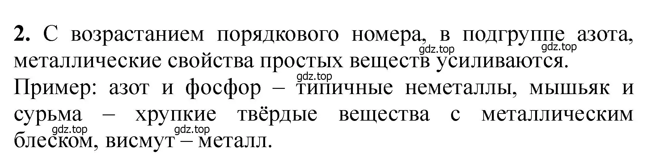 Решение номер 2 (страница 66) гдз по химии 11 класс Ерёмин, Кузьменко, учебник