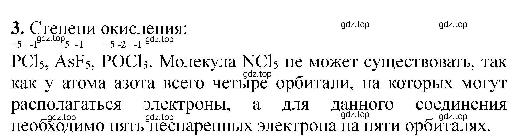 Решение номер 3 (страница 66) гдз по химии 11 класс Ерёмин, Кузьменко, учебник