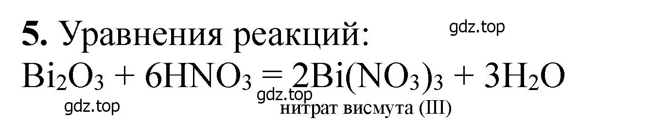 Решение номер 5 (страница 66) гдз по химии 11 класс Ерёмин, Кузьменко, учебник