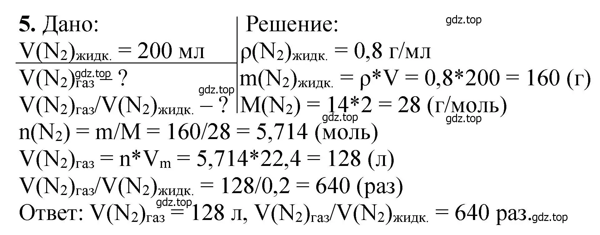 Решение номер 5 (страница 69) гдз по химии 11 класс Ерёмин, Кузьменко, учебник