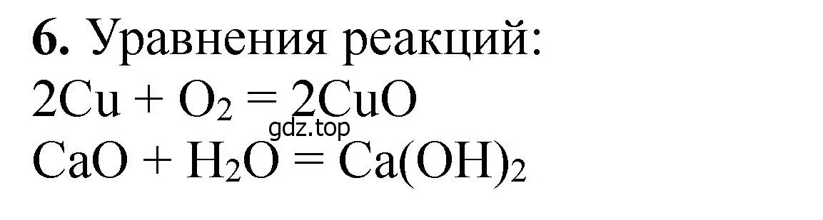 Решение номер 6 (страница 69) гдз по химии 11 класс Ерёмин, Кузьменко, учебник