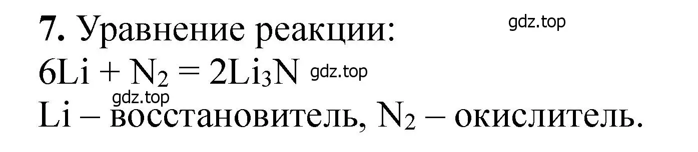 Решение номер 7 (страница 69) гдз по химии 11 класс Ерёмин, Кузьменко, учебник