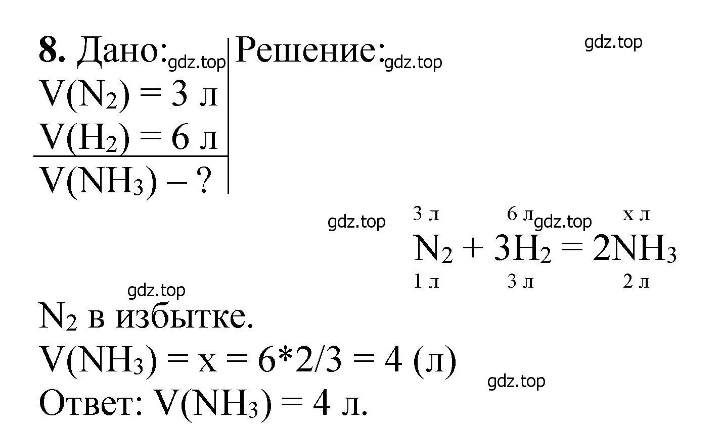 Решение номер 8 (страница 69) гдз по химии 11 класс Ерёмин, Кузьменко, учебник