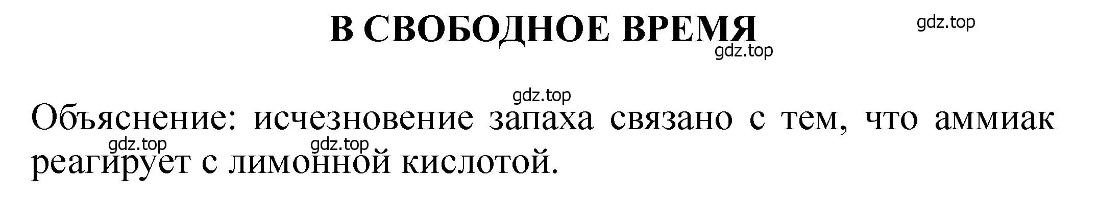 Решение  В свободное время (страница 79) гдз по химии 11 класс Ерёмин, Кузьменко, учебник