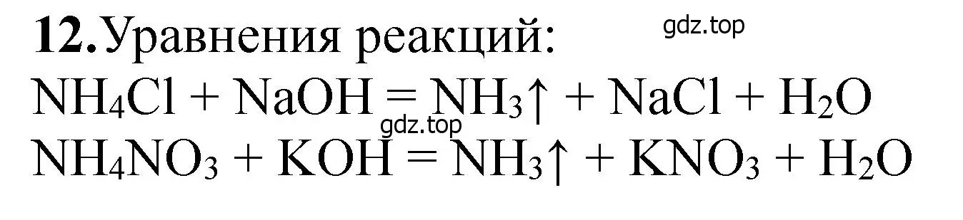 Решение номер 12 (страница 78) гдз по химии 11 класс Ерёмин, Кузьменко, учебник