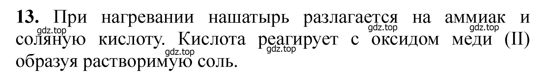 Решение номер 13 (страница 78) гдз по химии 11 класс Ерёмин, Кузьменко, учебник