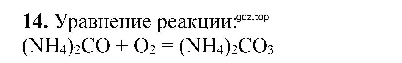 Решение номер 14 (страница 78) гдз по химии 11 класс Ерёмин, Кузьменко, учебник