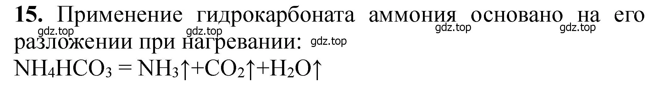 Решение номер 15 (страница 78) гдз по химии 11 класс Ерёмин, Кузьменко, учебник