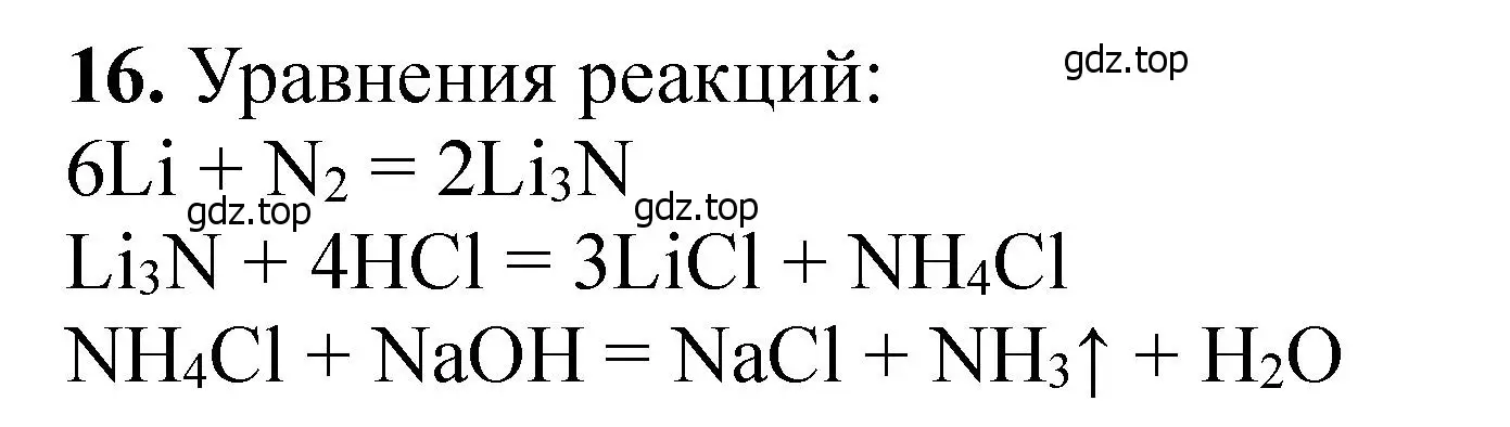 Решение номер 16 (страница 79) гдз по химии 11 класс Ерёмин, Кузьменко, учебник