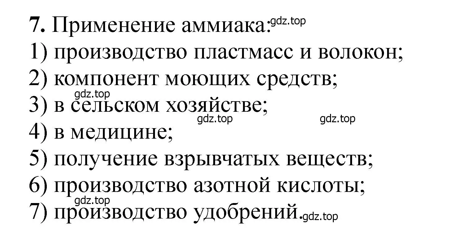 Решение номер 7 (страница 78) гдз по химии 11 класс Ерёмин, Кузьменко, учебник