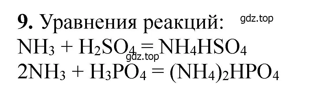 Решение номер 9 (страница 78) гдз по химии 11 класс Ерёмин, Кузьменко, учебник