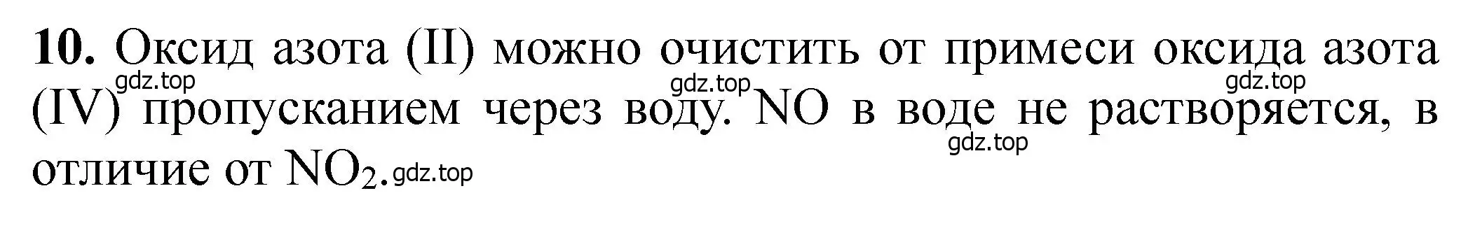 Решение номер 10 (страница 83) гдз по химии 11 класс Ерёмин, Кузьменко, учебник