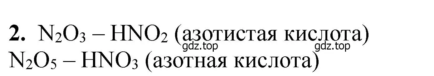 Решение номер 2 (страница 83) гдз по химии 11 класс Ерёмин, Кузьменко, учебник