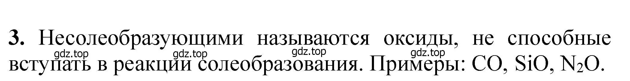 Решение номер 3 (страница 83) гдз по химии 11 класс Ерёмин, Кузьменко, учебник