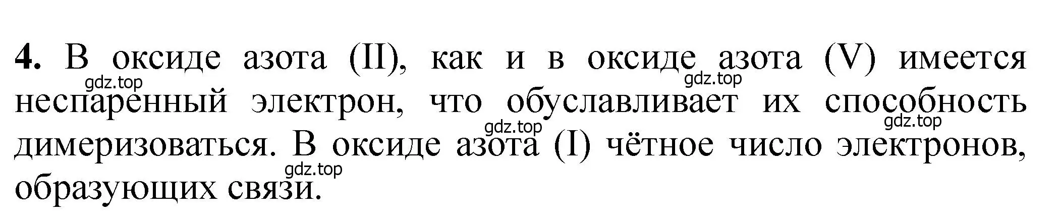 Решение номер 4 (страница 83) гдз по химии 11 класс Ерёмин, Кузьменко, учебник