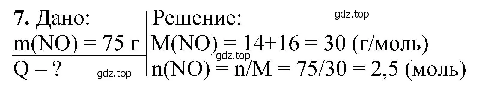 Решение номер 7 (страница 83) гдз по химии 11 класс Ерёмин, Кузьменко, учебник