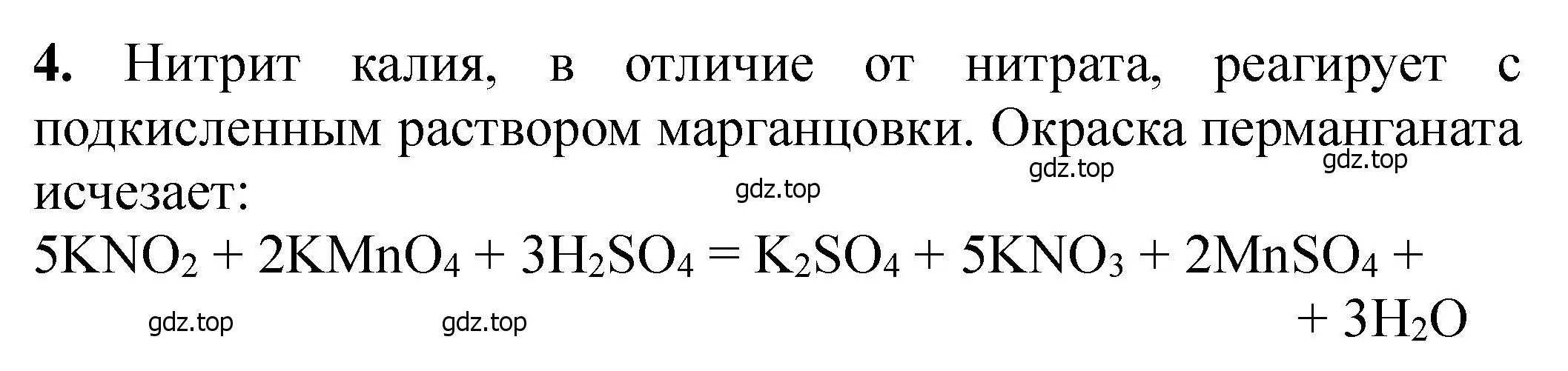 Решение номер 4 (страница 88) гдз по химии 11 класс Ерёмин, Кузьменко, учебник