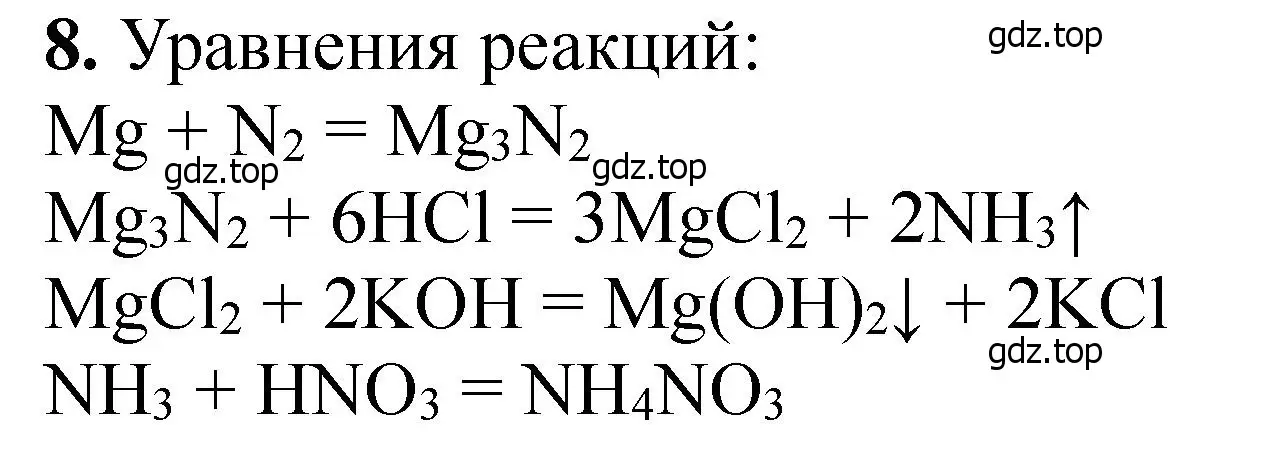 Решение номер 8 (страница 89) гдз по химии 11 класс Ерёмин, Кузьменко, учебник