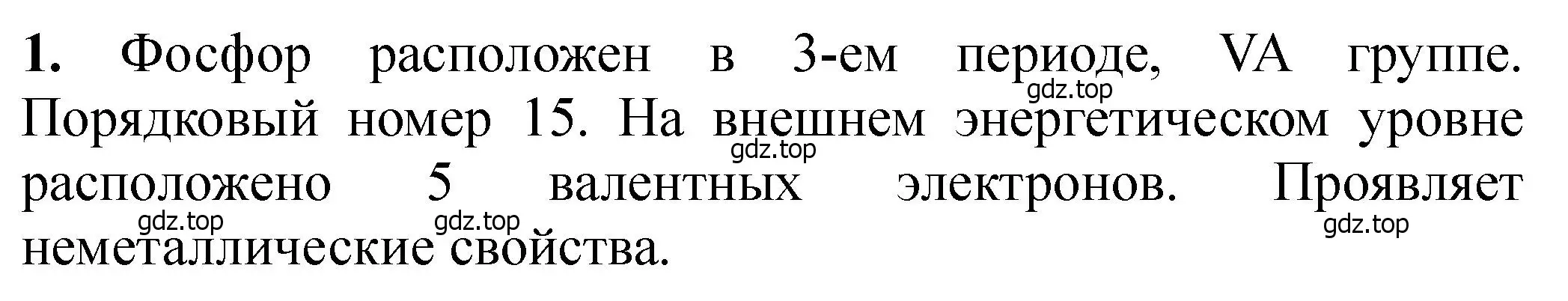 Решение номер 1 (страница 93) гдз по химии 11 класс Ерёмин, Кузьменко, учебник