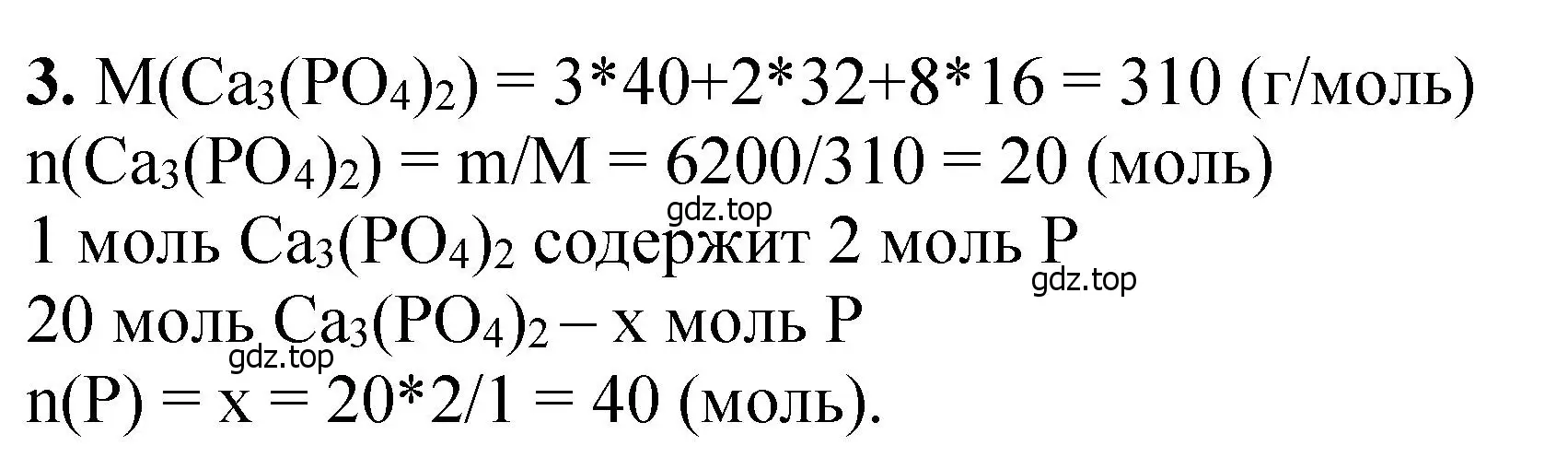 Решение номер 3 (страница 93) гдз по химии 11 класс Ерёмин, Кузьменко, учебник