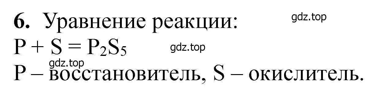 Решение номер 6 (страница 93) гдз по химии 11 класс Ерёмин, Кузьменко, учебник